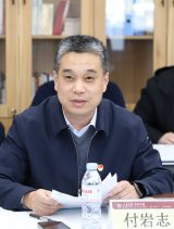 付岩志